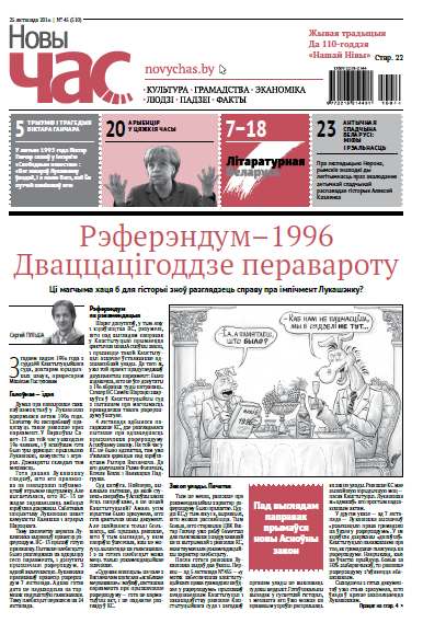 Новы Час 45 (510) 2016
