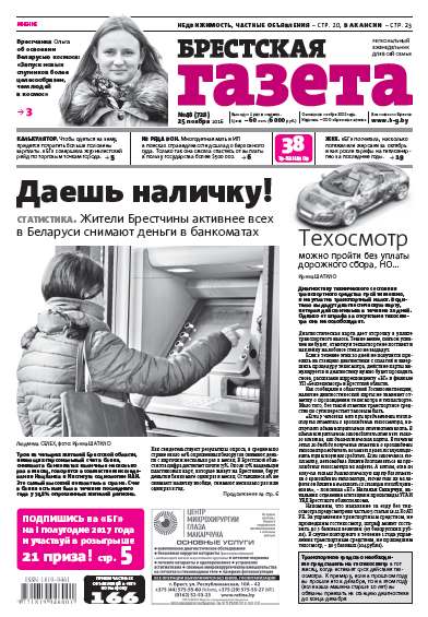 Брестская газета 48 (728) 2016