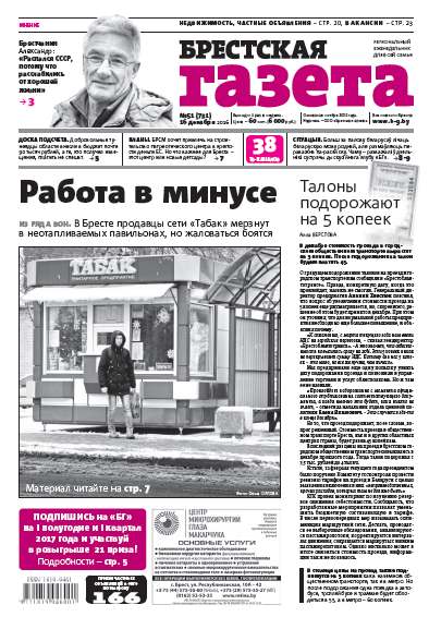 Брестская газета 51 (731) 2016