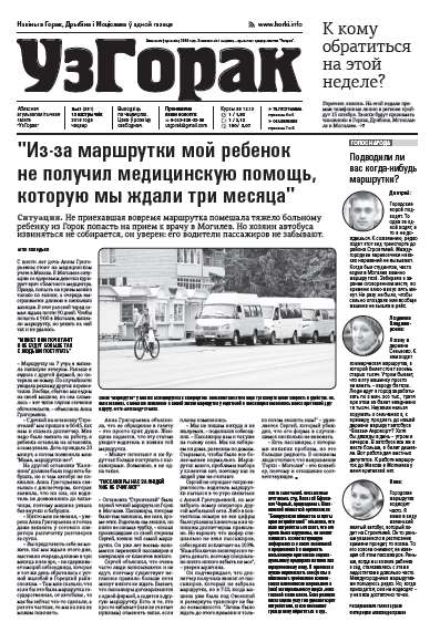 УзГорак 41 (381) 2016