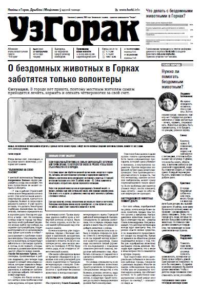 УзГорак 43 (383) 2016