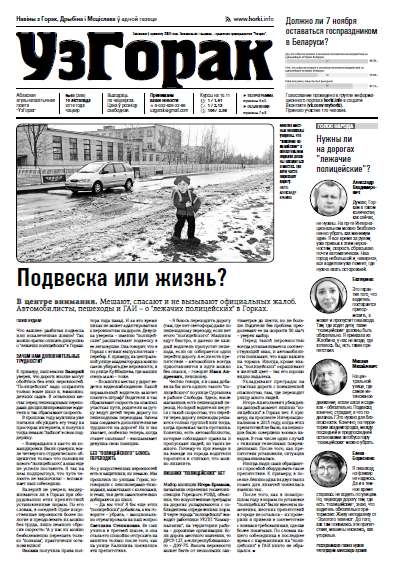 УзГорак 45 (385) 2016