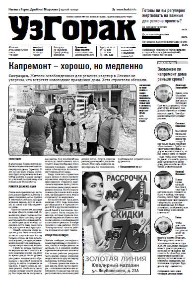 УзГорак 50 (390) 2016