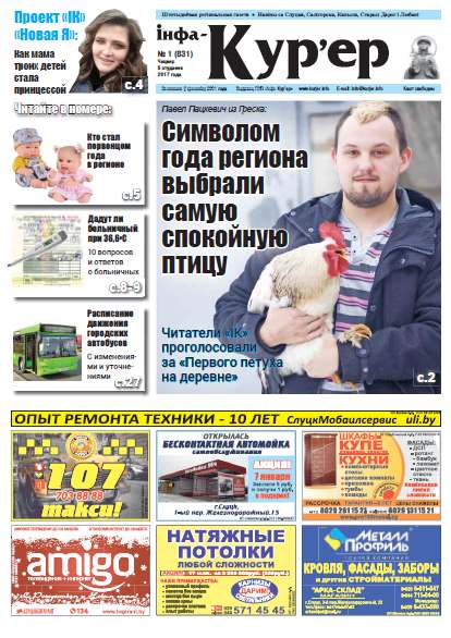 Інфа-Кур’ер 1 (831) 2017