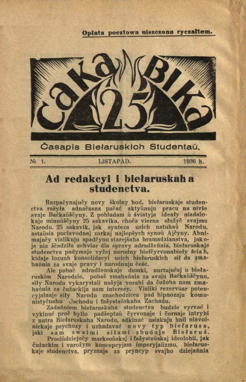 25 сакавiка 1/1936