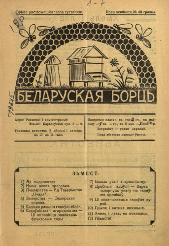 Беларуская борць 1/1937