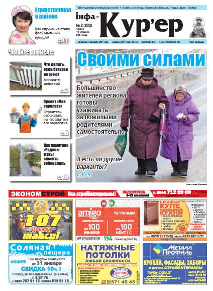 Інфа-Кур’ер 2 (832) 2017