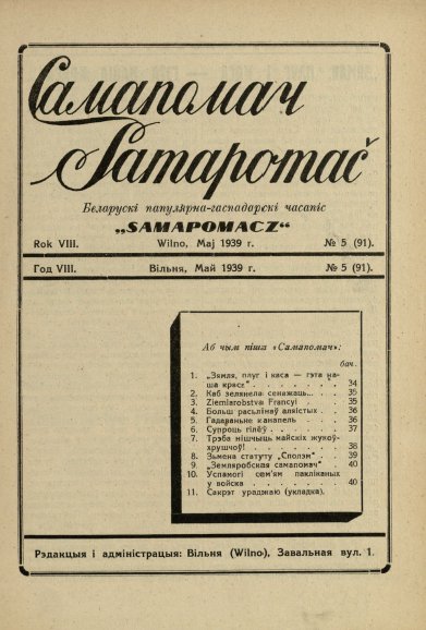 Самапомач. Samapomač 5/1939