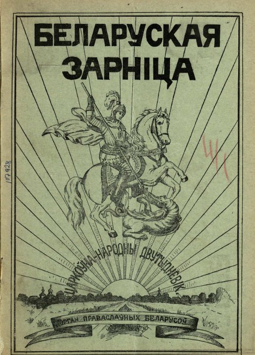 Беларуская зарніца 4/1928