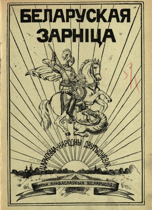 Беларуская зарніца 5/1928