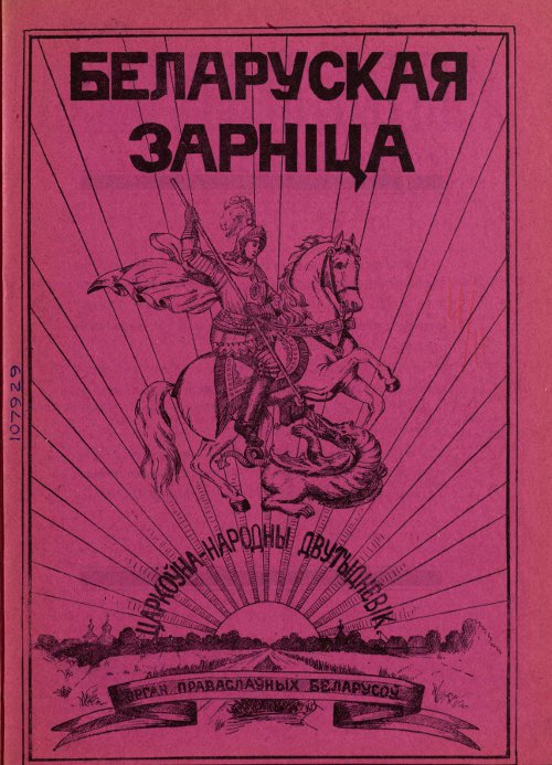 Беларуская зарніца 4/1928