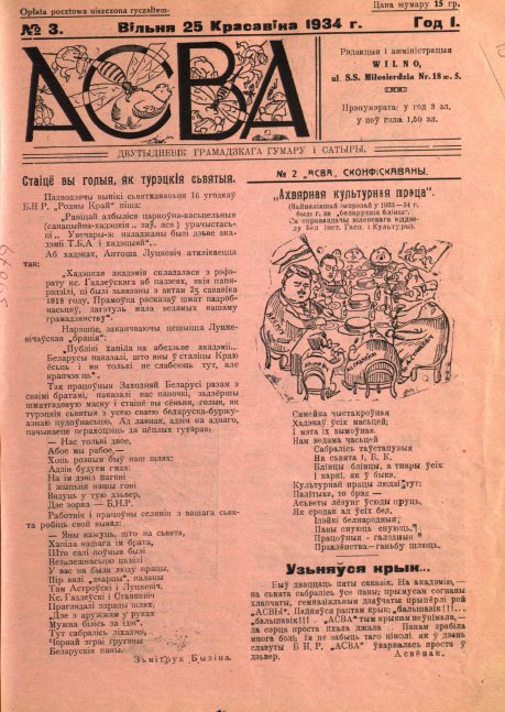 Асва 3/1934