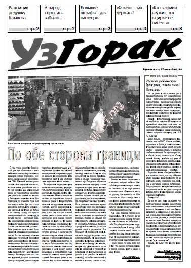 УзГорак 9/2007