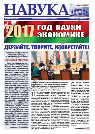 Навука 5 (2628) 2017