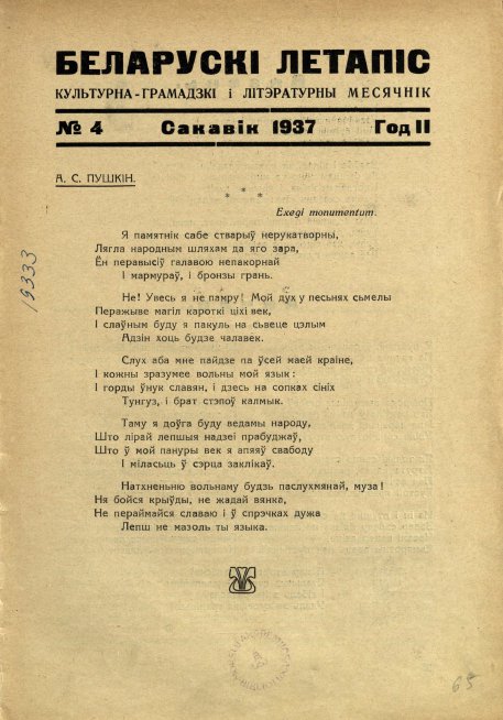 Беларускі летапіс 4/1937