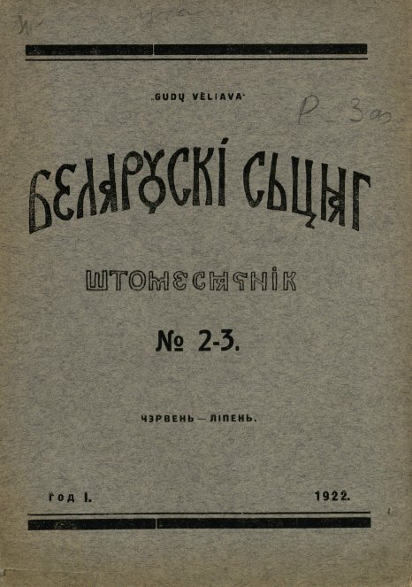 Беларускі сьцяг 2-3/1922