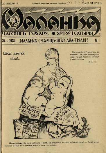 Маланка 1/1928