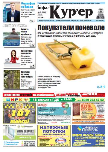 Інфа-Кур’ер 6 (836) 2017