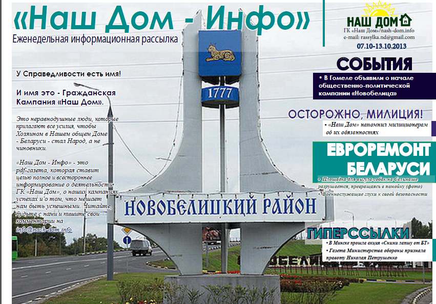 Наш Дом - Инфо 07.10-13.10.2013