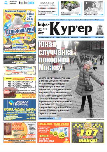 Інфа-Кур’ер 14 (844) 2017
