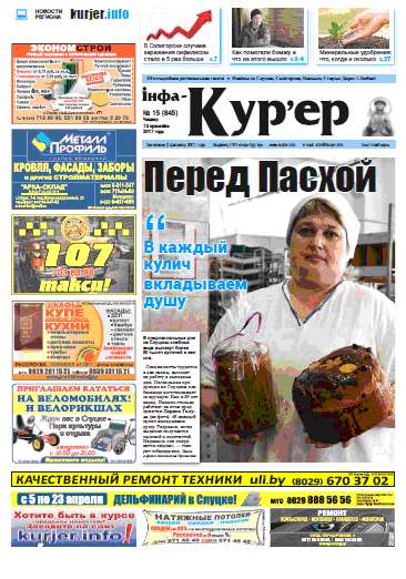 Інфа-Кур’ер 15 (845) 2017