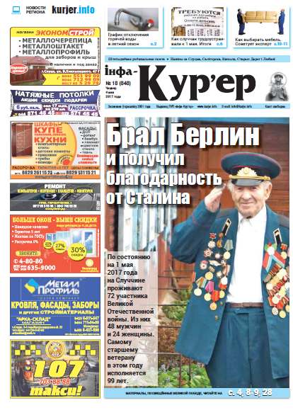 Інфа-Кур’ер 18 (848) 2017