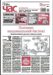 Новы Час 17 (531) 2017