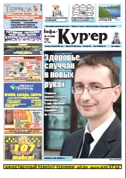 Інфа-Кур’ер 19 (849) 2017
