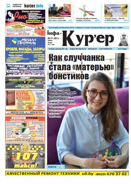 Інфа-Кур’ер 21 (851) 2017