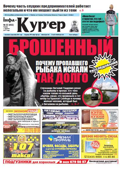 Інфа-Кур’ер 22 (852) 2017
