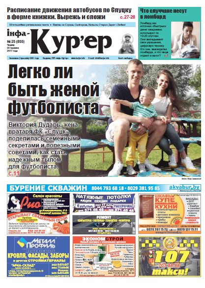 Інфа-Кур’ер 25 (855) 2017