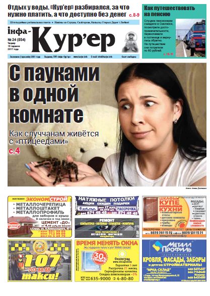 Інфа-Кур’ер 24 (854) 2017