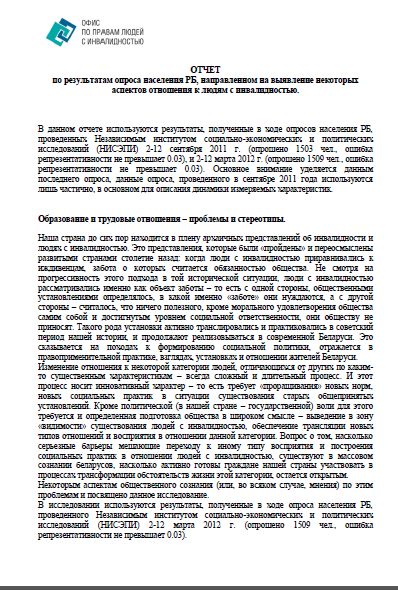 ОТЧЕТ по результатам опроса населения РБ, направленном на выявление некоторых аспектов отношения к людям с инвалидностью