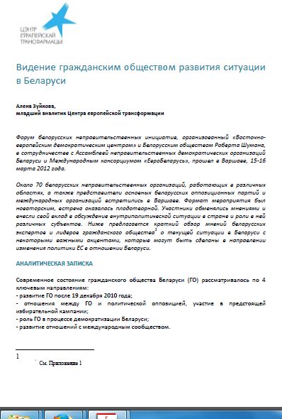 Видение гражданским обществом развития ситуации в Беларуси