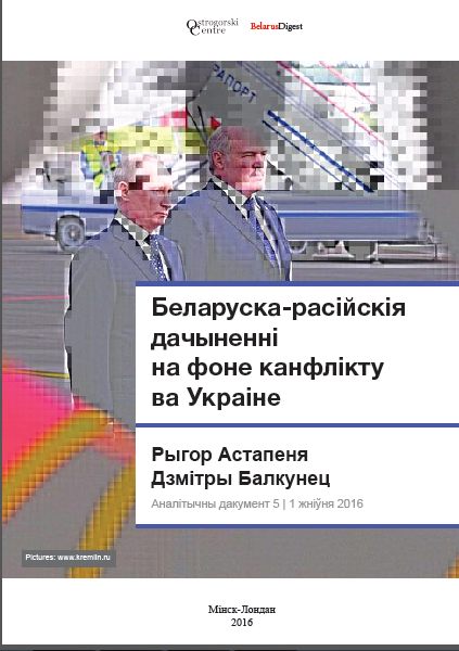 Беларуска-расійскія дачыненні на фоне канфлікту ва Украіне