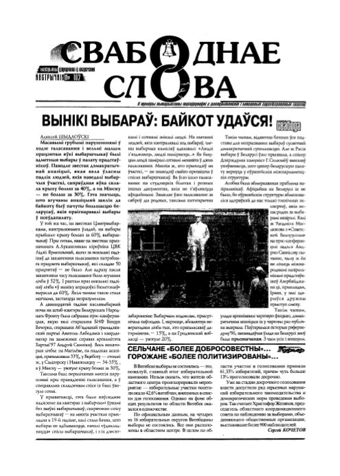 Свабоднае слова 102