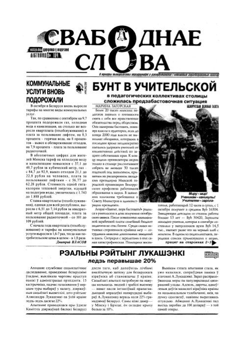 Свабоднае слова 104