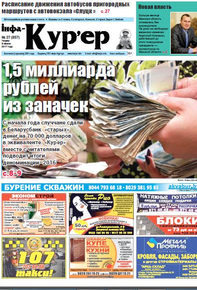 Інфа-Кур’ер 27 (857) 2017