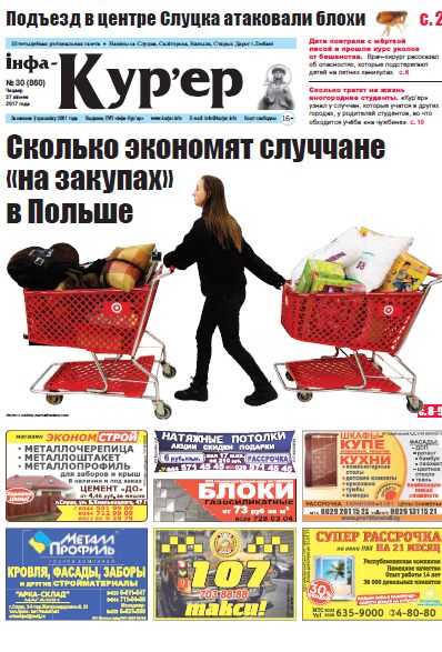 Інфа-Кур’ер 30 (860) 2017