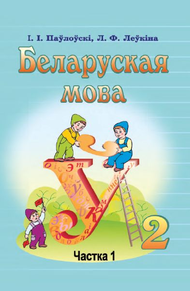 Беларуская мова