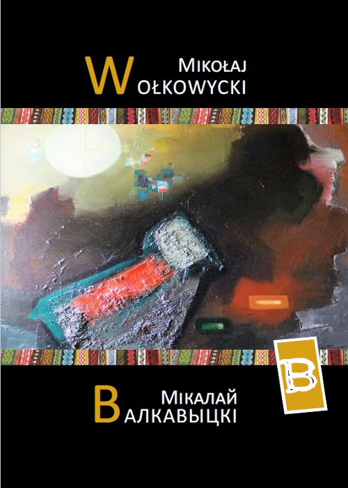 Слоўнік Беларускіх Мастакоў = Słownik Białoruskich Artystów