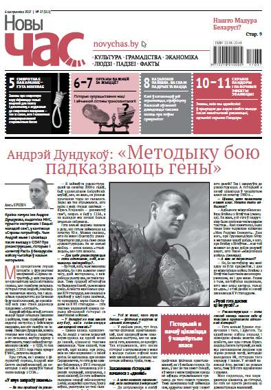Новы Час 37 (551) 2017