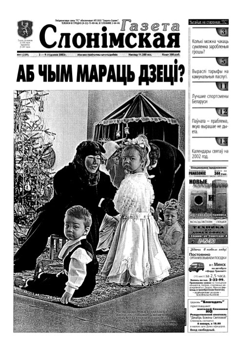 Газета Слонімская 1 (239) 2002
