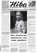 Ніва 41 (3204) 2017