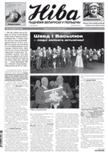 Ніва 45 (3208) 2017