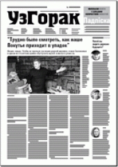 Узгорак 9 (401) 2017