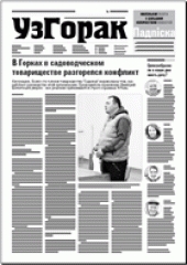 Узгорак 12 (404) 2017