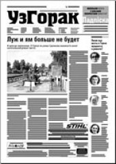 Узгорак 29 (421) 2017