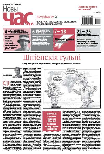 Новы Час 44 (558) 2017