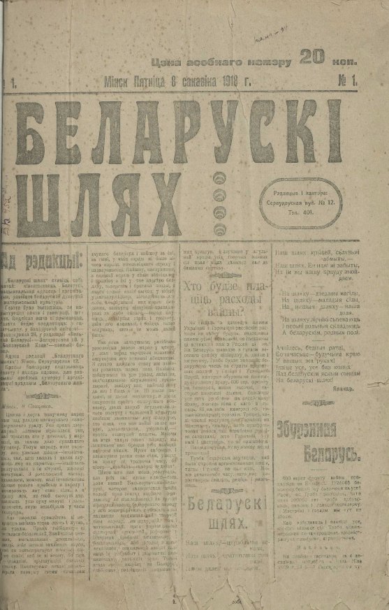 Беларускі шлях 1/1918